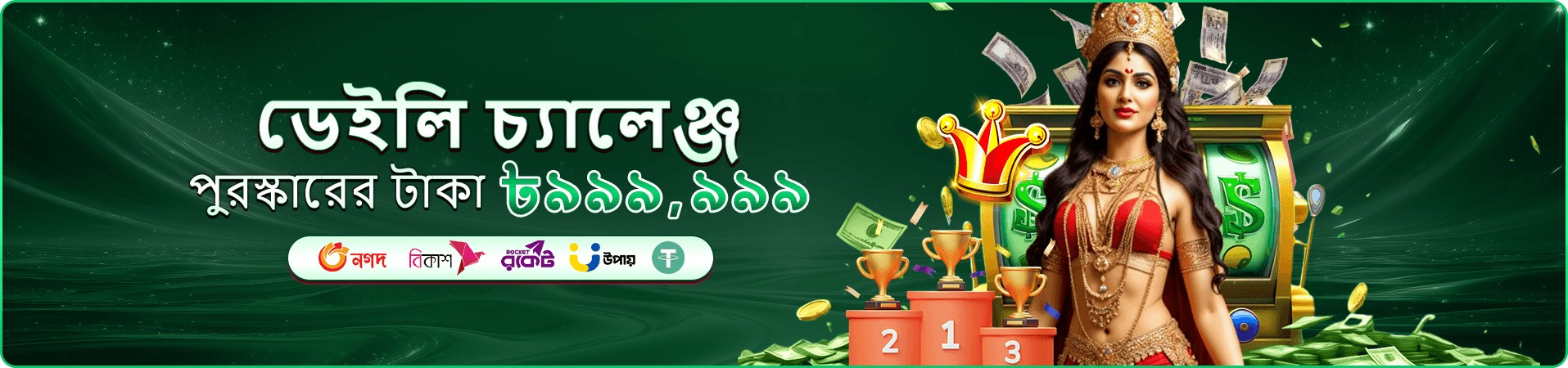 1555 ফ্রি বোনাস - 1555 app