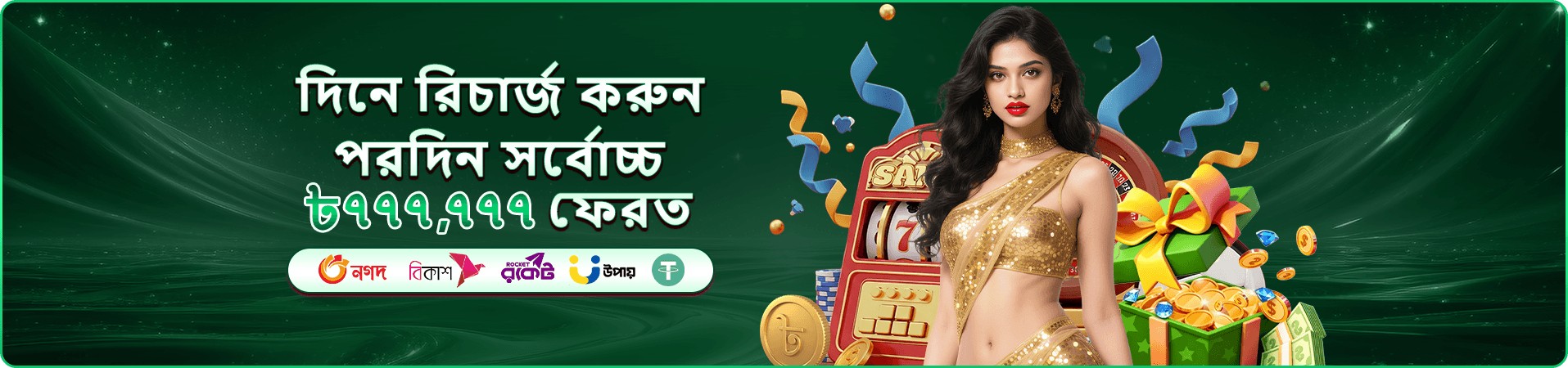 ফরচুন জেমস ২ বোনাস