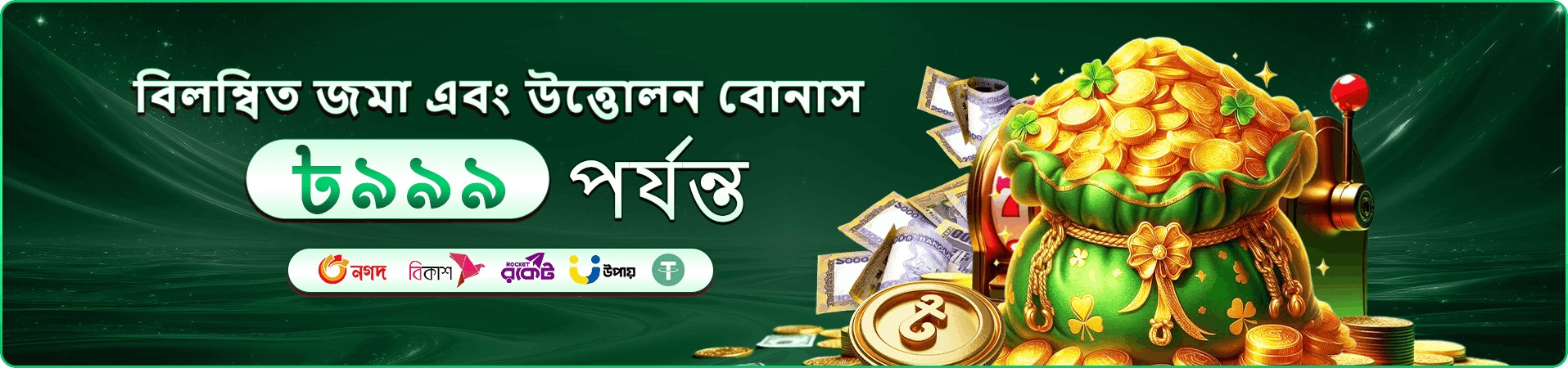 1555 ক্যাশব্যাক অফার