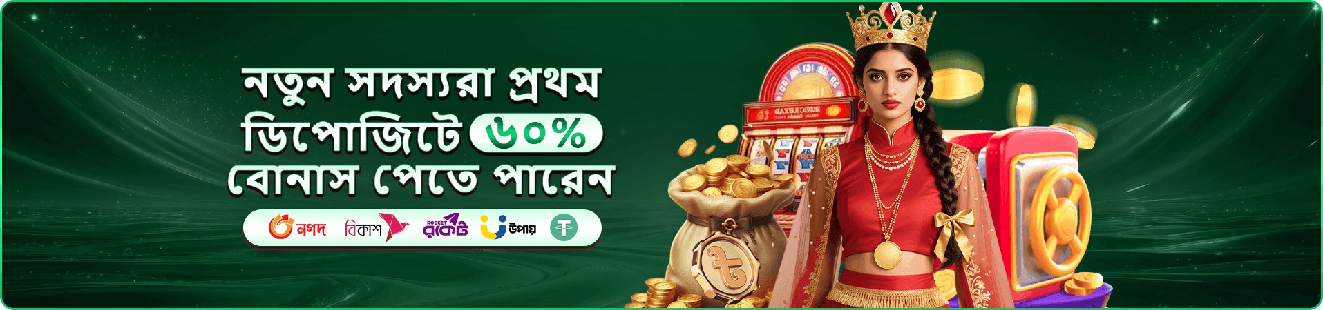 1555 ভিআইপি বোনাস